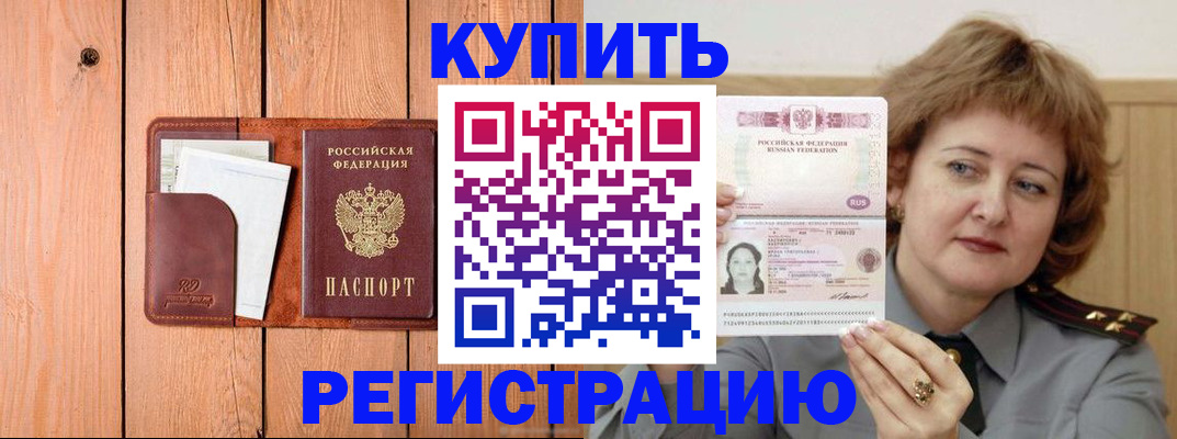 прописка паспорт в Абакане