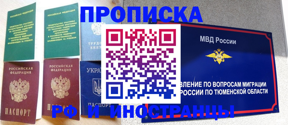 временная регистрация законно в Абакане