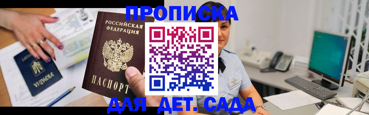 прописка законно в Абакане