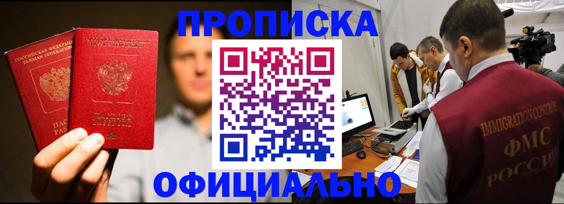 временная регистрация адрес в Абакане