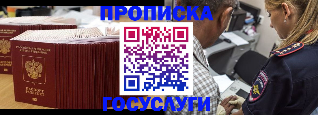 прописка гарантия в Абакане