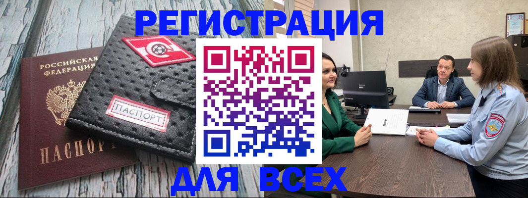 временная регистрация законно в Абакане