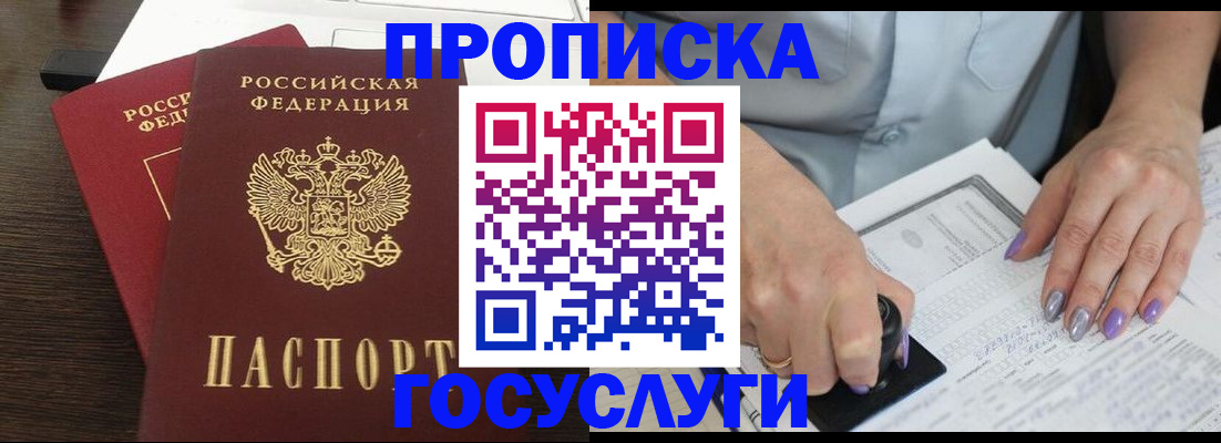 прописка паспорт в Абакане