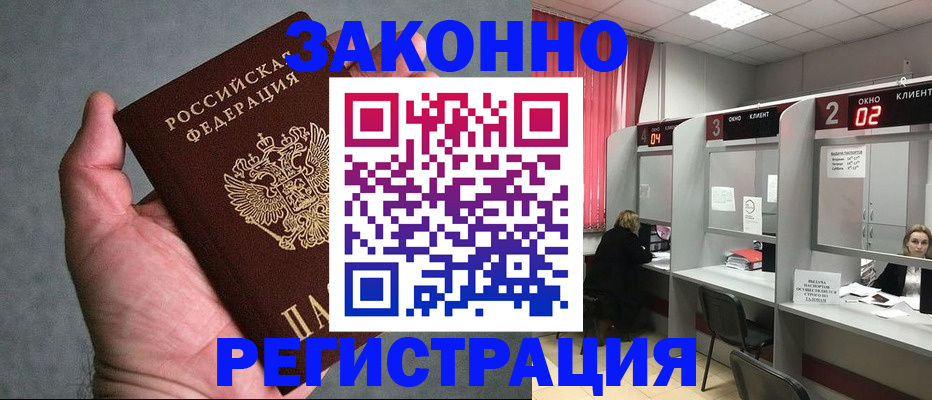 прописка для кредита в Абакане