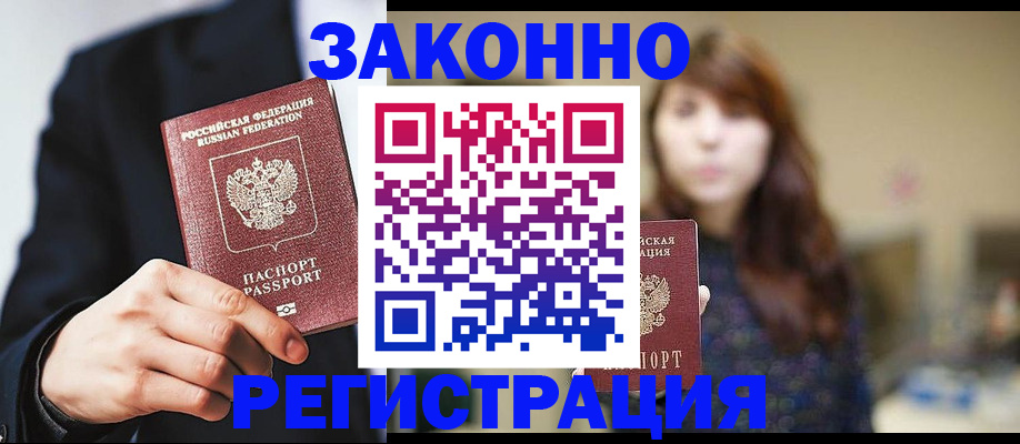 регистрация в Абакане
