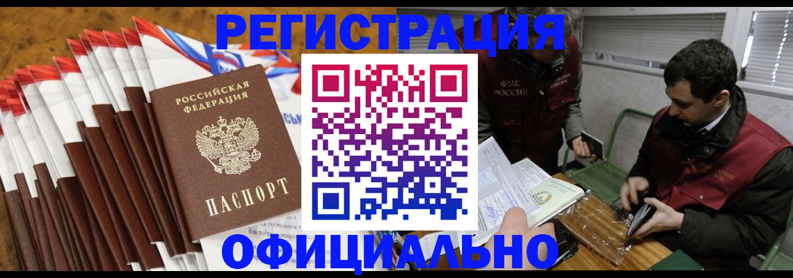 прописка от собственника в Абакане