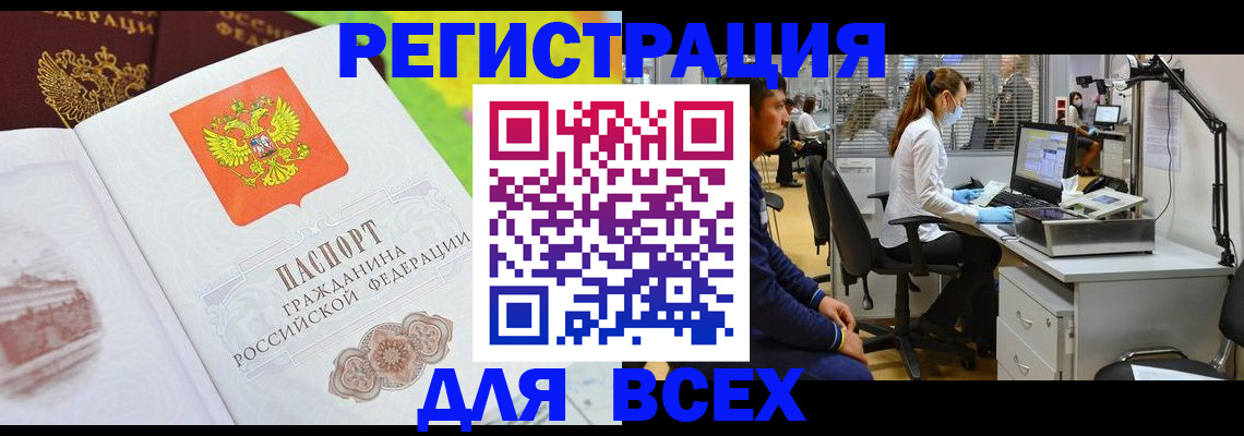 временная регистрация поиск в Абакане