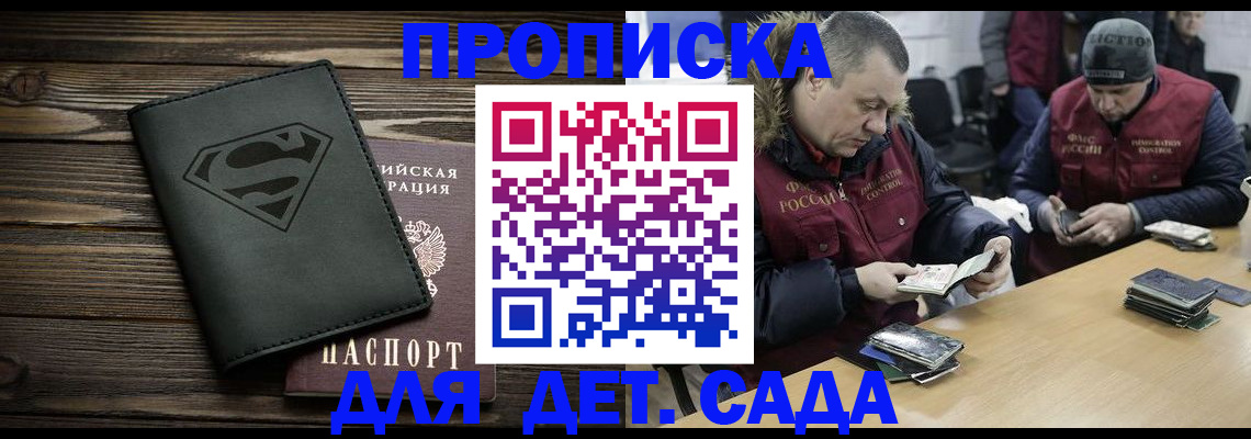 прописка 2025 в Абакане